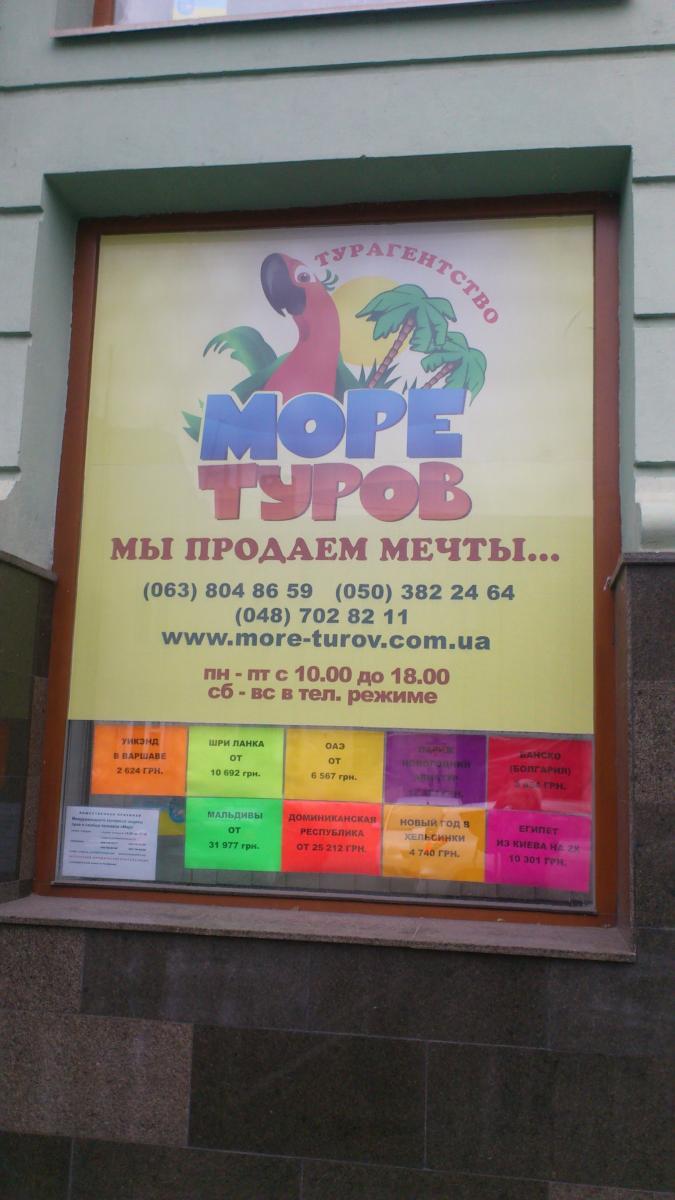 more-turov-ofis