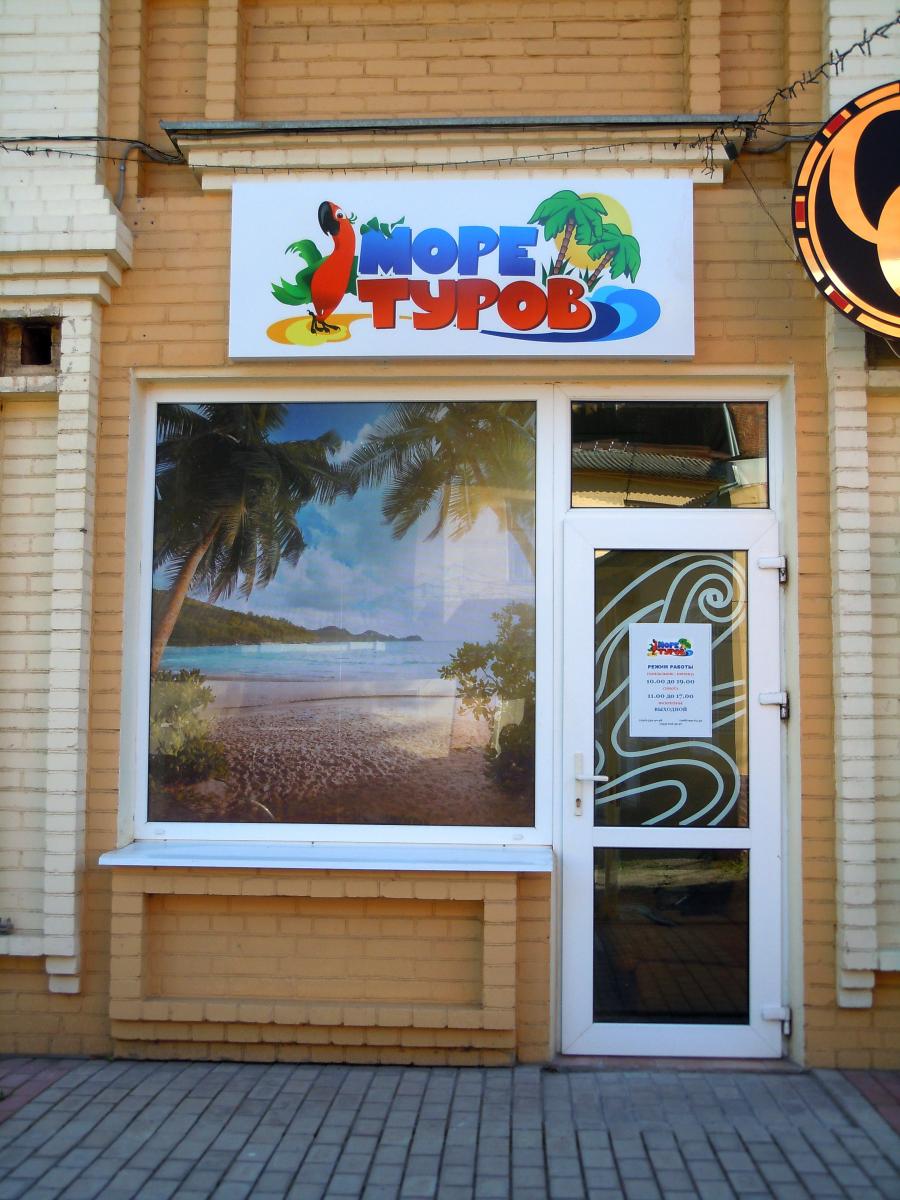 more-turov-ofis
