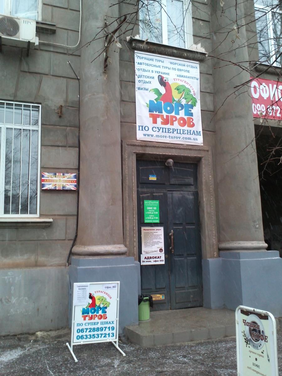 more-turov-ofis