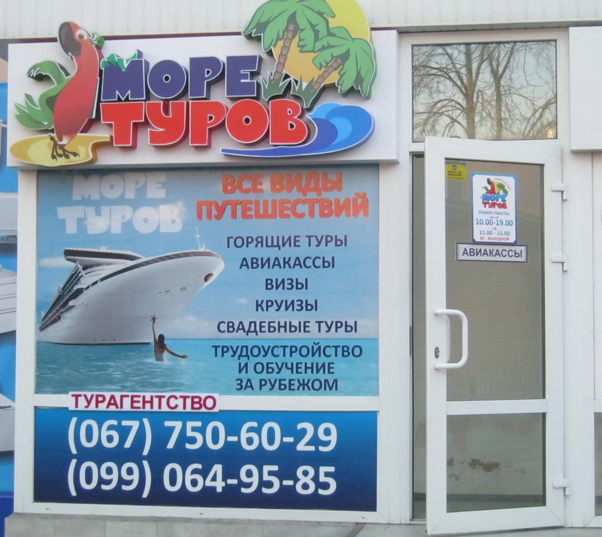 more-turov-ofis