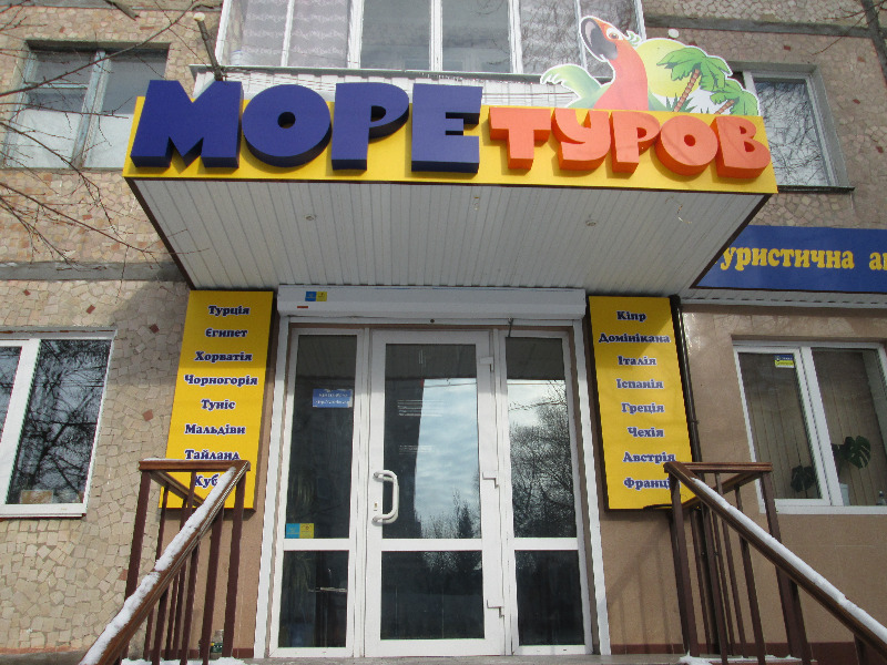 more-turov-ofis